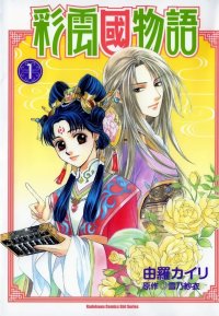 BUY NEW saiunkoku monogatari - 122356 Premium Anime Print Poster
